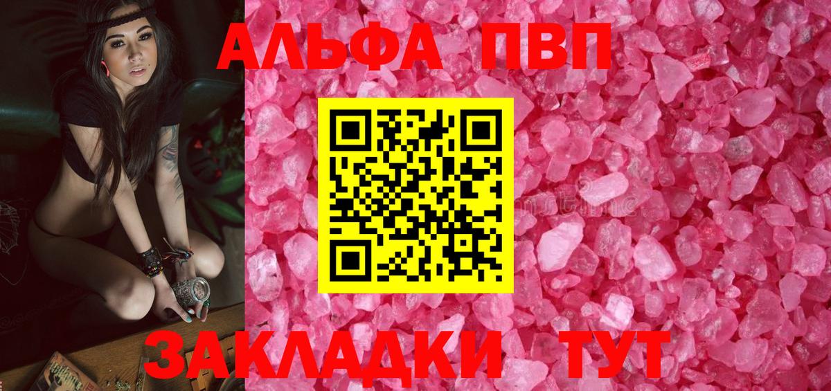 Alpha PVP Crystall Мурманск
