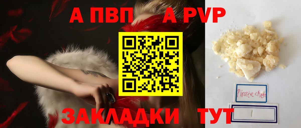 Alpha PVP  Вход с VPN  Мурманск  A-PVP кристаллы  A-PVP мука 