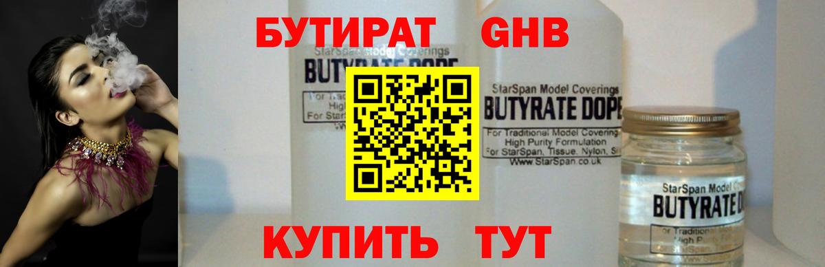 Мурманск  Бутират  Вход с VPN  Бутират 1.4BDO 