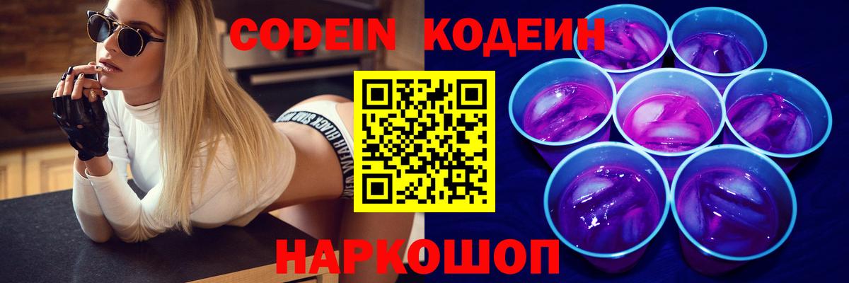 Codein Purple Drank Мурманск