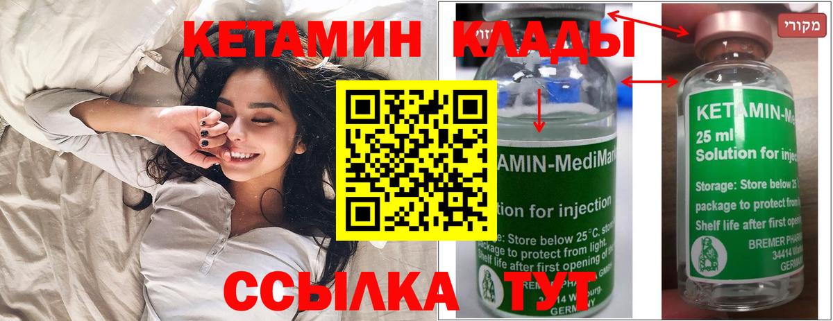 Кетамин ketamine Мурманск