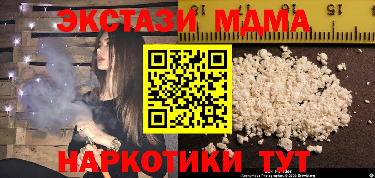 МДМА кристаллы  Вход с VPN  Мурманск 