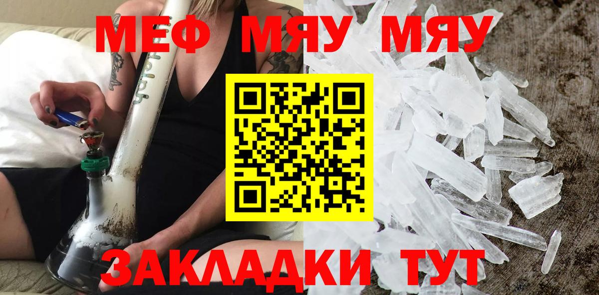 МЯУ-МЯУ mephedrone  Мефедрон  Мурманск  Меф  МЯУ-МЯУ мука  Вход с VPN 