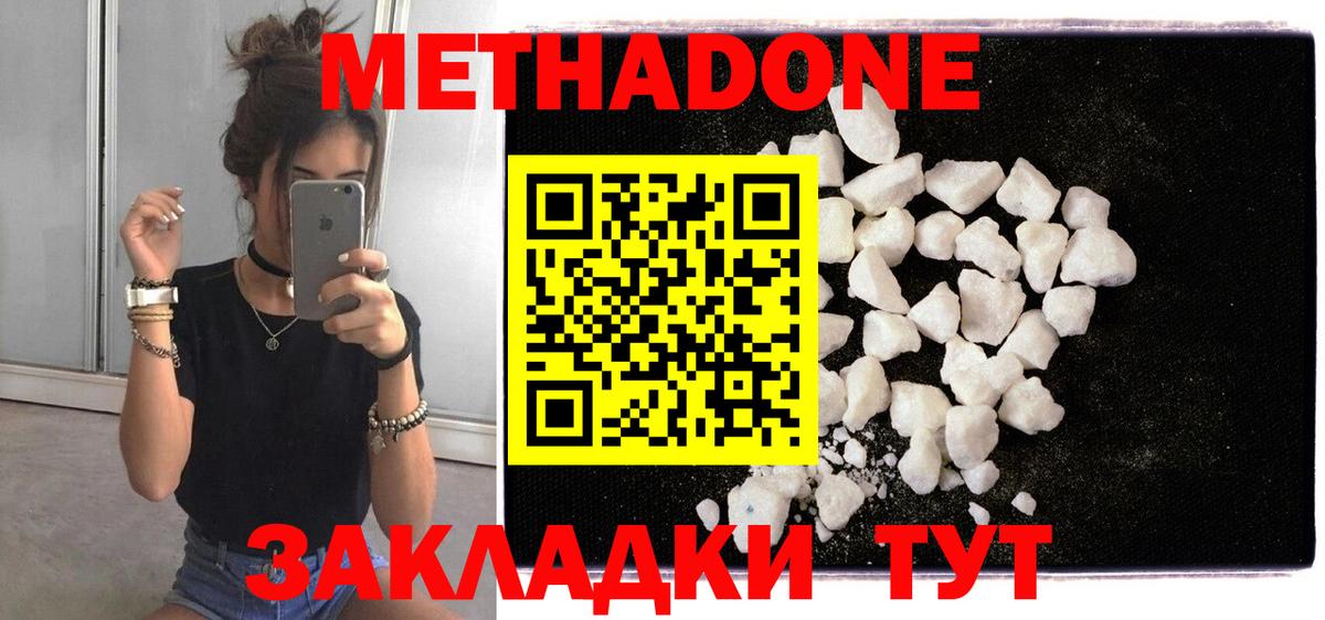 Метадон VHQ Мурманск