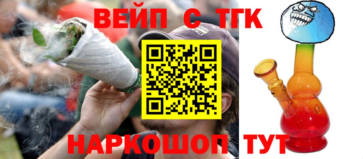 Дистиллят ТГК вейп с тгк  Вход с VPN  купить наркотик  Мурманск 